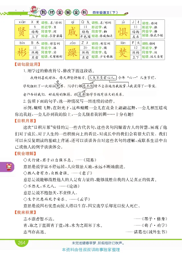 小学教材全解全析-语文4下_《教材全解》小学1-6年级_《小学教材全解全析》_1-6年级下册_语文