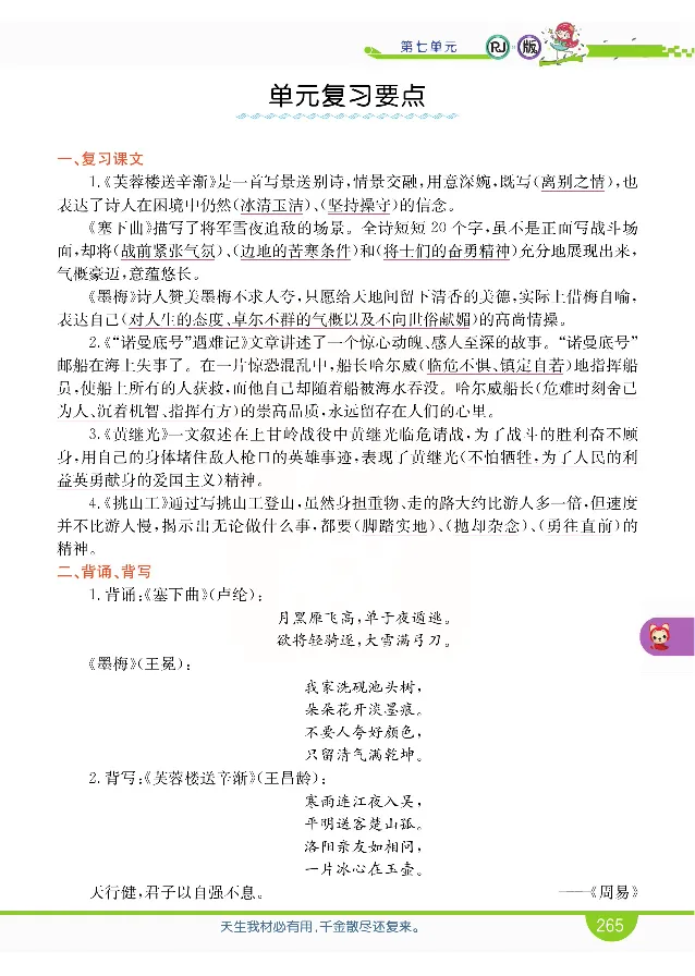小学教材全解全析-语文4下_《教材全解》小学1-6年级_《小学教材全解全析》_1-6年级下册_语文