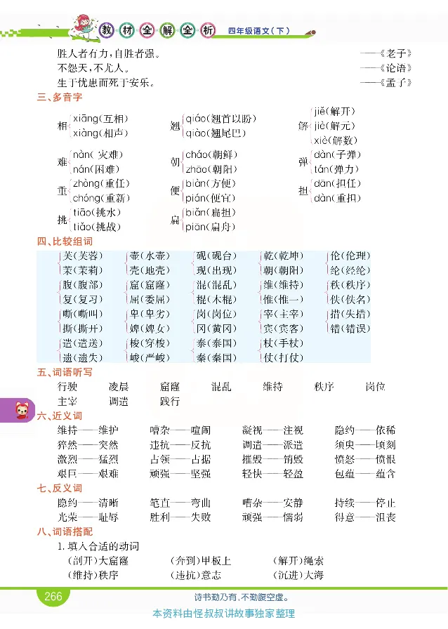 小学教材全解全析-语文4下_《教材全解》小学1-6年级_《小学教材全解全析》_1-6年级下册_语文