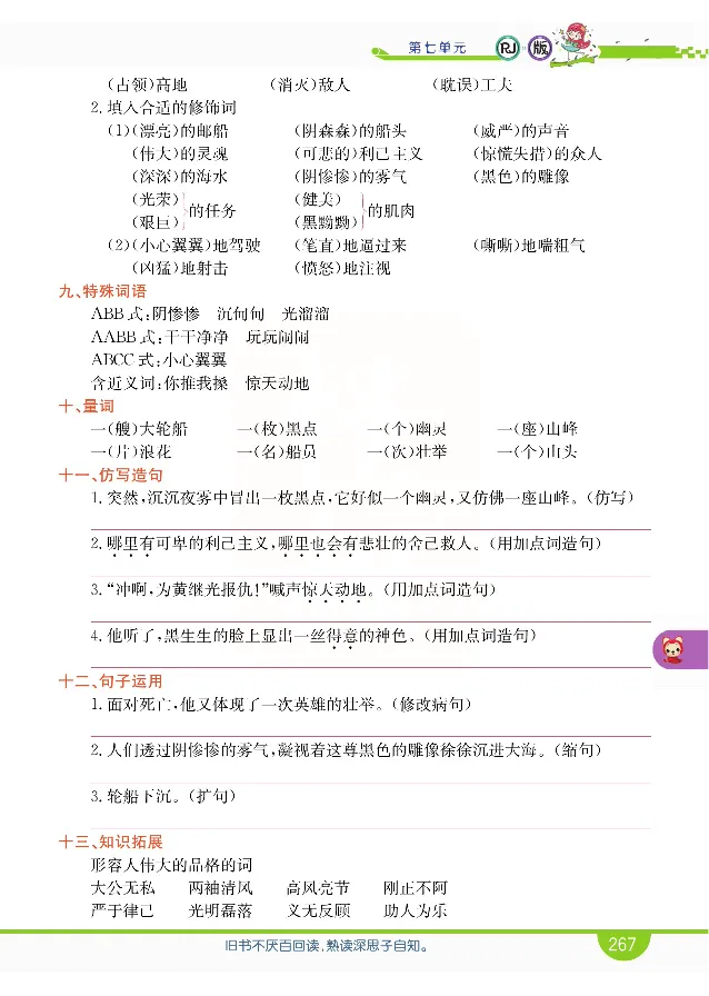 小学教材全解全析-语文4下_《教材全解》小学1-6年级_《小学教材全解全析》_1-6年级下册_语文