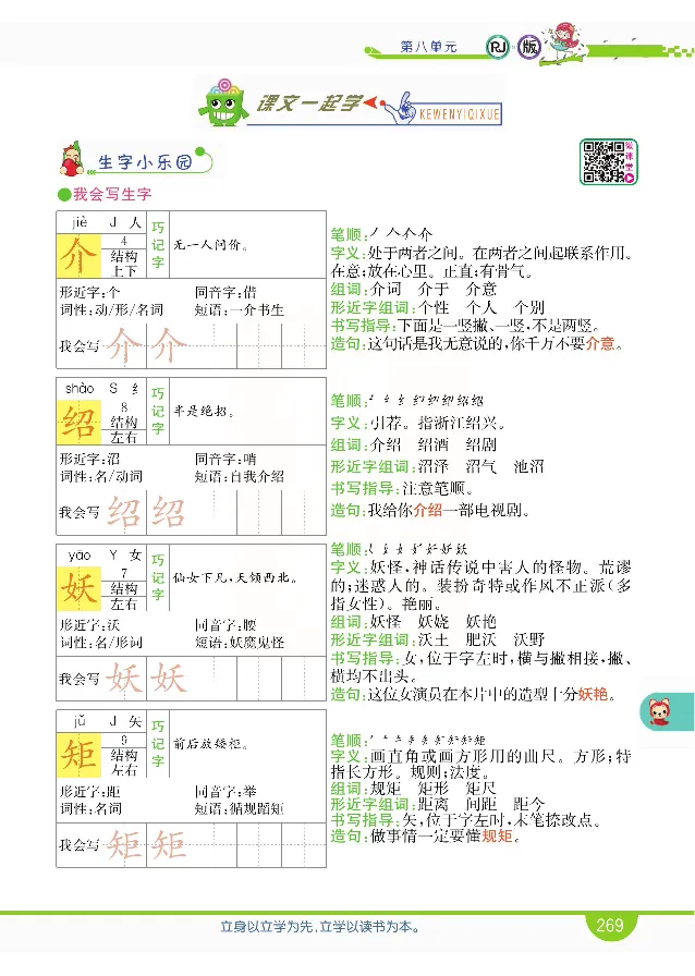 小学教材全解全析-语文4下_《教材全解》小学1-6年级_《小学教材全解全析》_1-6年级下册_语文