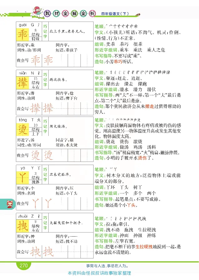 小学教材全解全析-语文4下_《教材全解》小学1-6年级_《小学教材全解全析》_1-6年级下册_语文