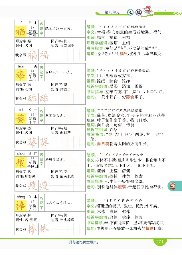 小学教材全解全析-语文4下_《教材全解》小学1-6年级_《小学教材全解全析》_1-6年级下册_语文