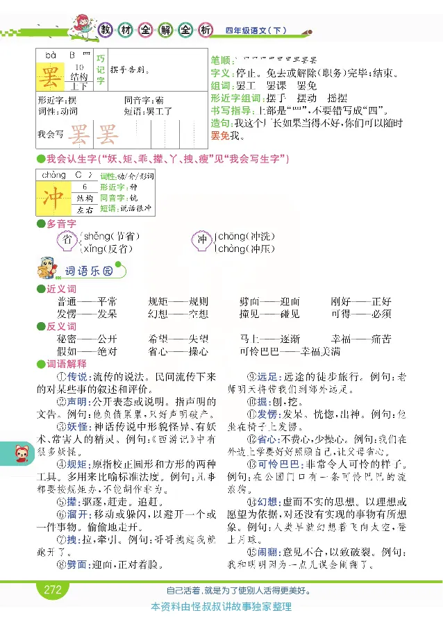小学教材全解全析-语文4下_《教材全解》小学1-6年级_《小学教材全解全析》_1-6年级下册_语文