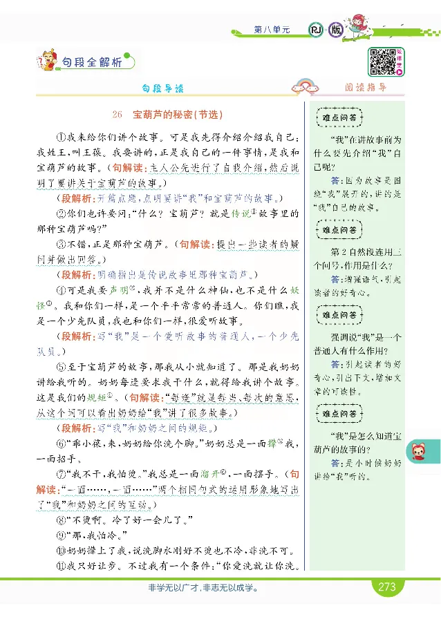 小学教材全解全析-语文4下_《教材全解》小学1-6年级_《小学教材全解全析》_1-6年级下册_语文