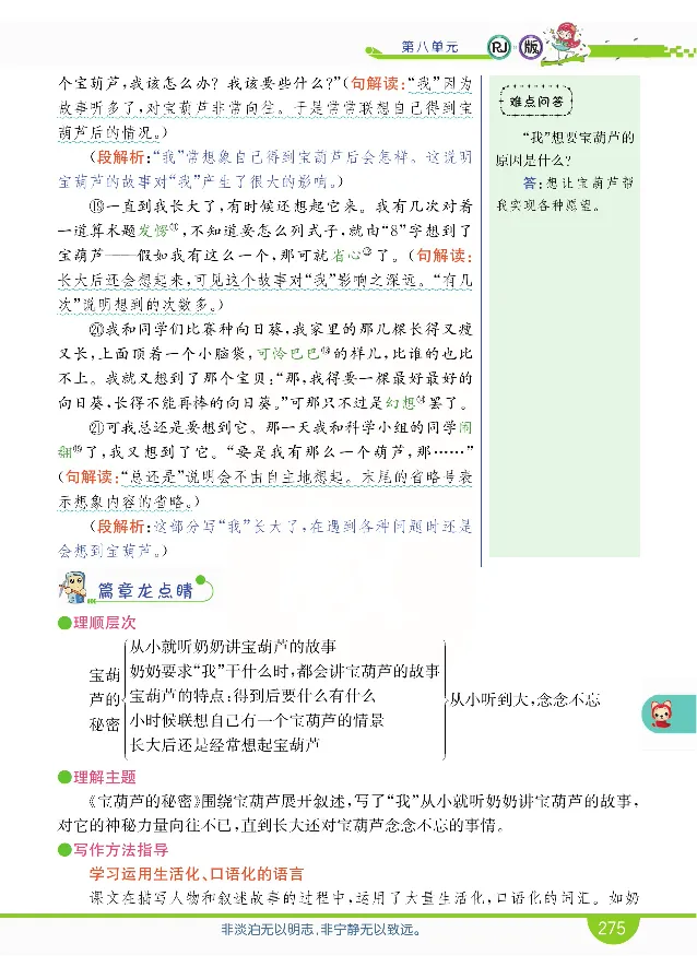 小学教材全解全析-语文4下_《教材全解》小学1-6年级_《小学教材全解全析》_1-6年级下册_语文