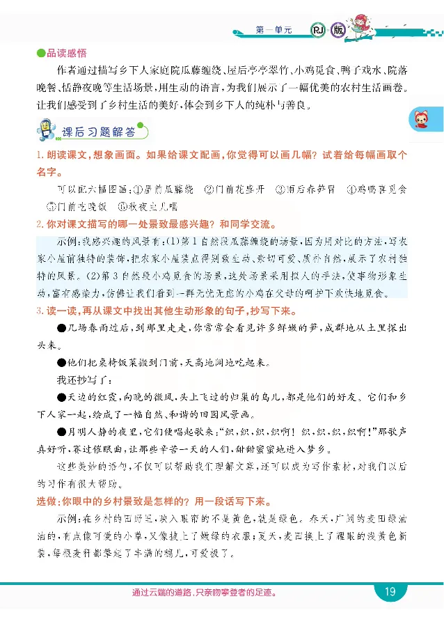 小学教材全解全析-语文4下_《教材全解》小学1-6年级_《小学教材全解全析》_1-6年级下册_语文