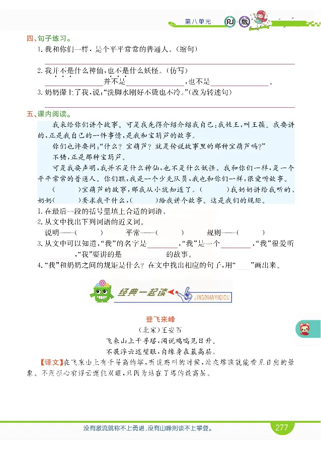 小学教材全解全析-语文4下_《教材全解》小学1-6年级_《小学教材全解全析》_1-6年级下册_语文