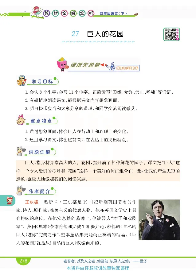 小学教材全解全析-语文4下_《教材全解》小学1-6年级_《小学教材全解全析》_1-6年级下册_语文