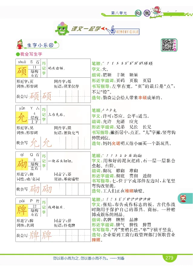 小学教材全解全析-语文4下_《教材全解》小学1-6年级_《小学教材全解全析》_1-6年级下册_语文
