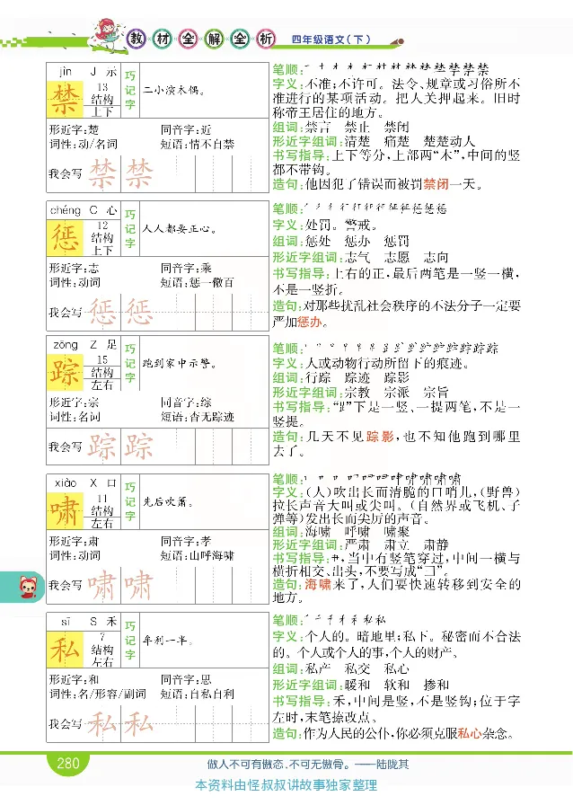 小学教材全解全析-语文4下_《教材全解》小学1-6年级_《小学教材全解全析》_1-6年级下册_语文