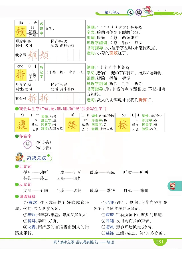 小学教材全解全析-语文4下_《教材全解》小学1-6年级_《小学教材全解全析》_1-6年级下册_语文