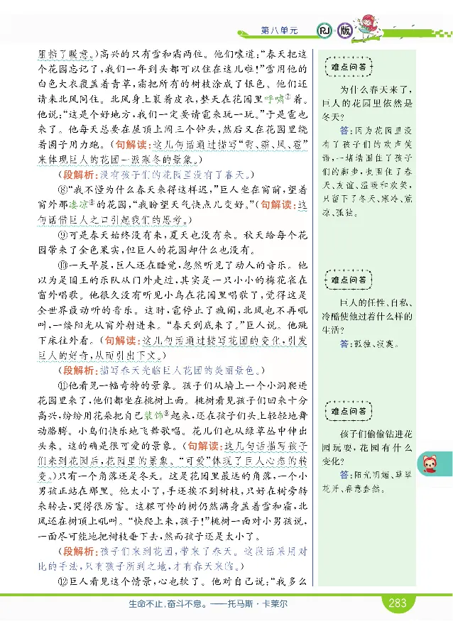 小学教材全解全析-语文4下_《教材全解》小学1-6年级_《小学教材全解全析》_1-6年级下册_语文