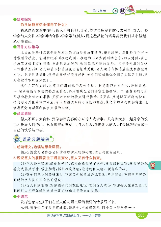 小学教材全解全析-语文4下_《教材全解》小学1-6年级_《小学教材全解全析》_1-6年级下册_语文