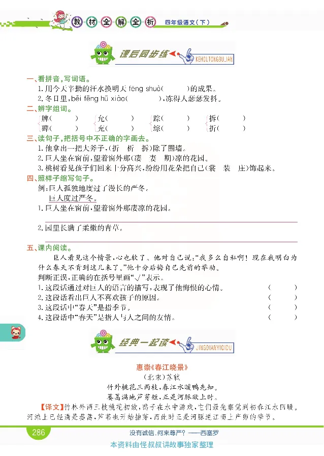 小学教材全解全析-语文4下_《教材全解》小学1-6年级_《小学教材全解全析》_1-6年级下册_语文