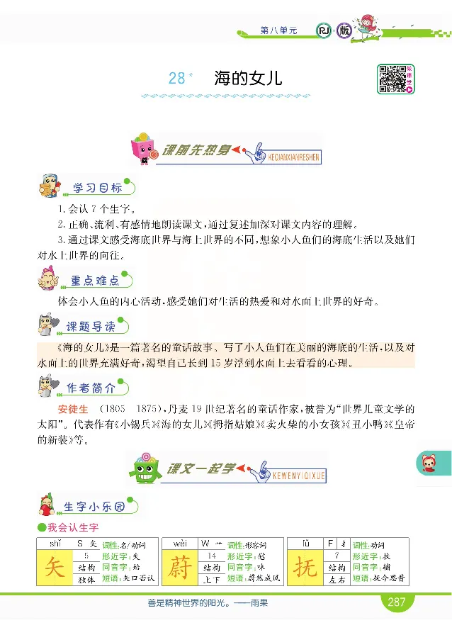 小学教材全解全析-语文4下_《教材全解》小学1-6年级_《小学教材全解全析》_1-6年级下册_语文