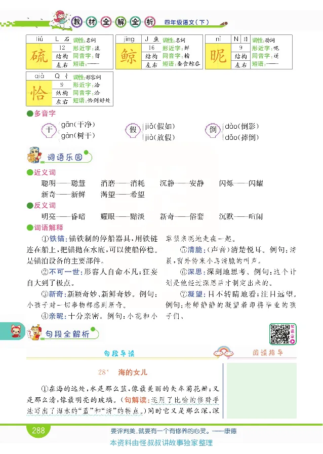 小学教材全解全析-语文4下_《教材全解》小学1-6年级_《小学教材全解全析》_1-6年级下册_语文