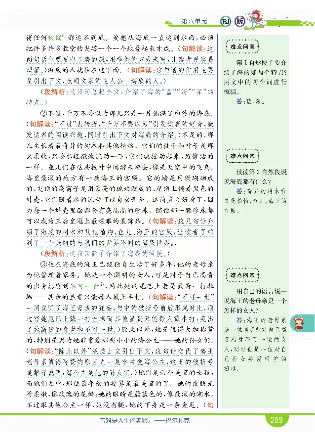 小学教材全解全析-语文4下_《教材全解》小学1-6年级_《小学教材全解全析》_1-6年级下册_语文