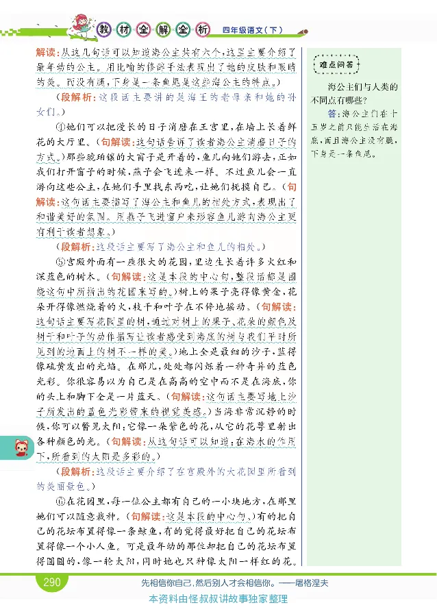 小学教材全解全析-语文4下_《教材全解》小学1-6年级_《小学教材全解全析》_1-6年级下册_语文