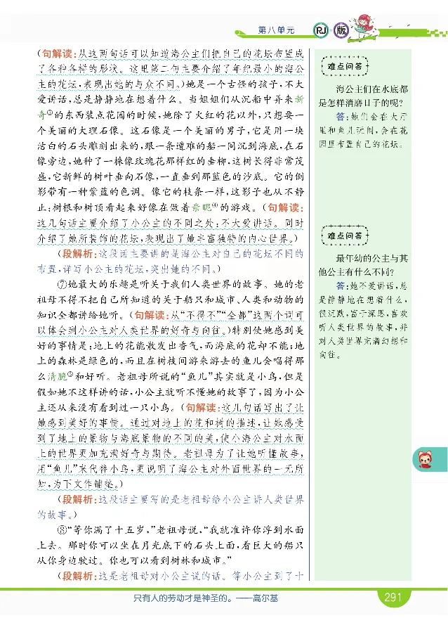 小学教材全解全析-语文4下_《教材全解》小学1-6年级_《小学教材全解全析》_1-6年级下册_语文