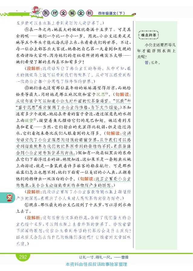 小学教材全解全析-语文4下_《教材全解》小学1-6年级_《小学教材全解全析》_1-6年级下册_语文