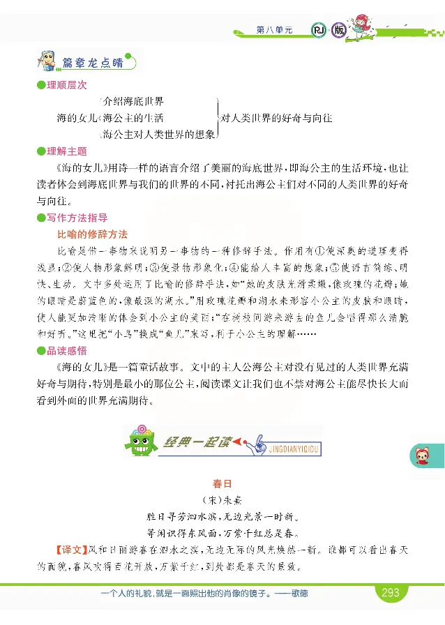 小学教材全解全析-语文4下_《教材全解》小学1-6年级_《小学教材全解全析》_1-6年级下册_语文