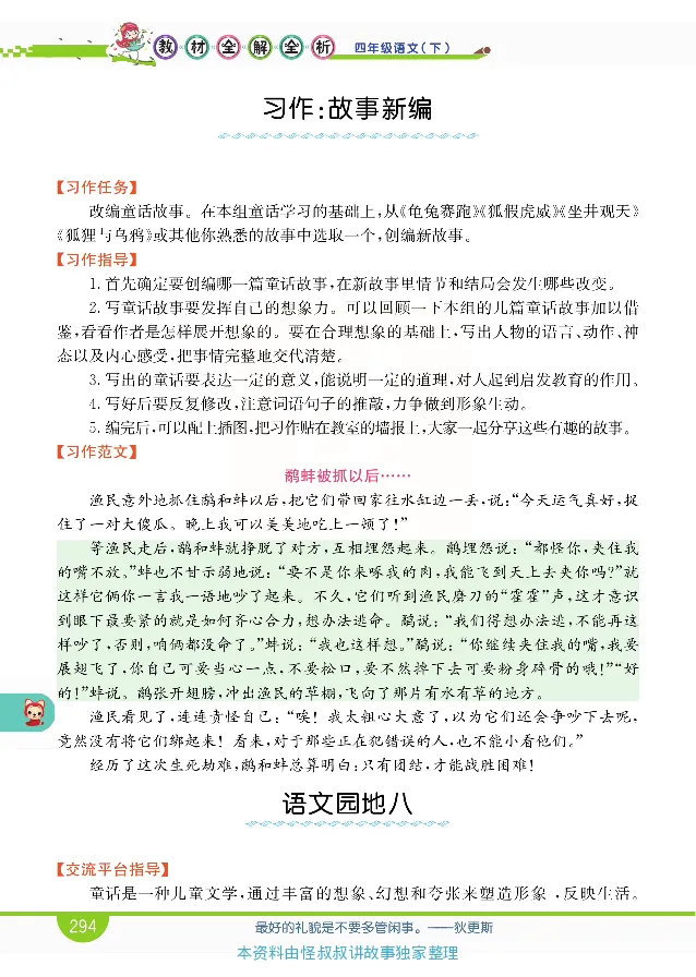 小学教材全解全析-语文4下_《教材全解》小学1-6年级_《小学教材全解全析》_1-6年级下册_语文