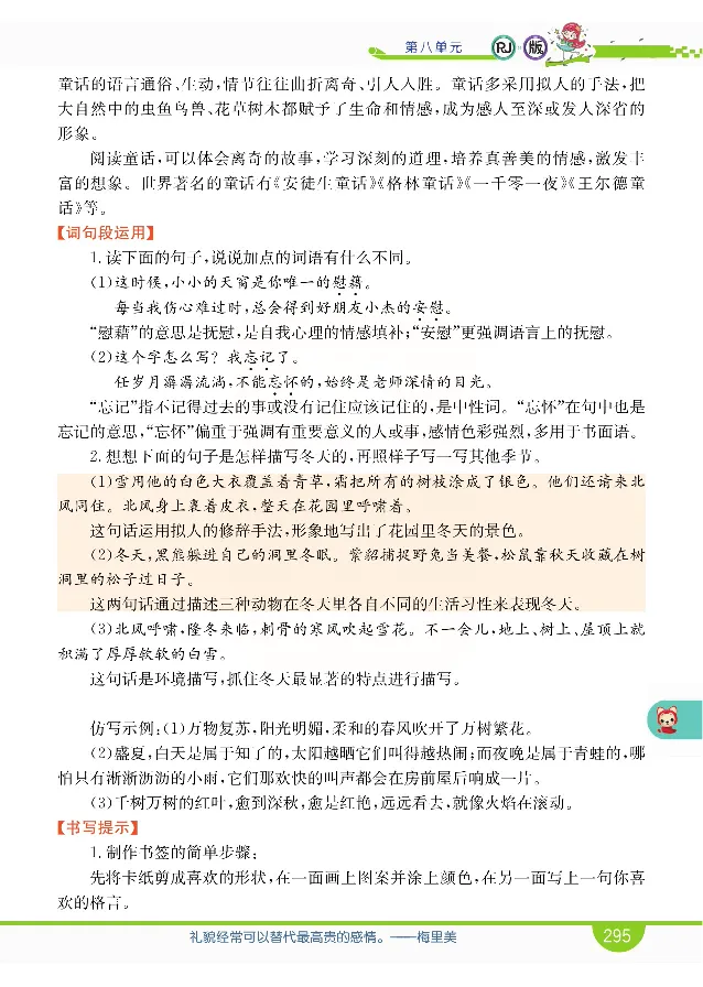 小学教材全解全析-语文4下_《教材全解》小学1-6年级_《小学教材全解全析》_1-6年级下册_语文