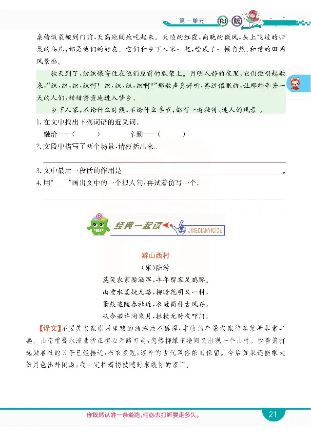 小学教材全解全析-语文4下_《教材全解》小学1-6年级_《小学教材全解全析》_1-6年级下册_语文