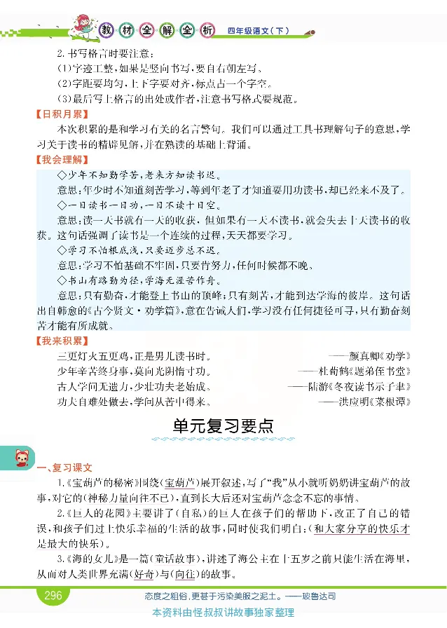 小学教材全解全析-语文4下_《教材全解》小学1-6年级_《小学教材全解全析》_1-6年级下册_语文