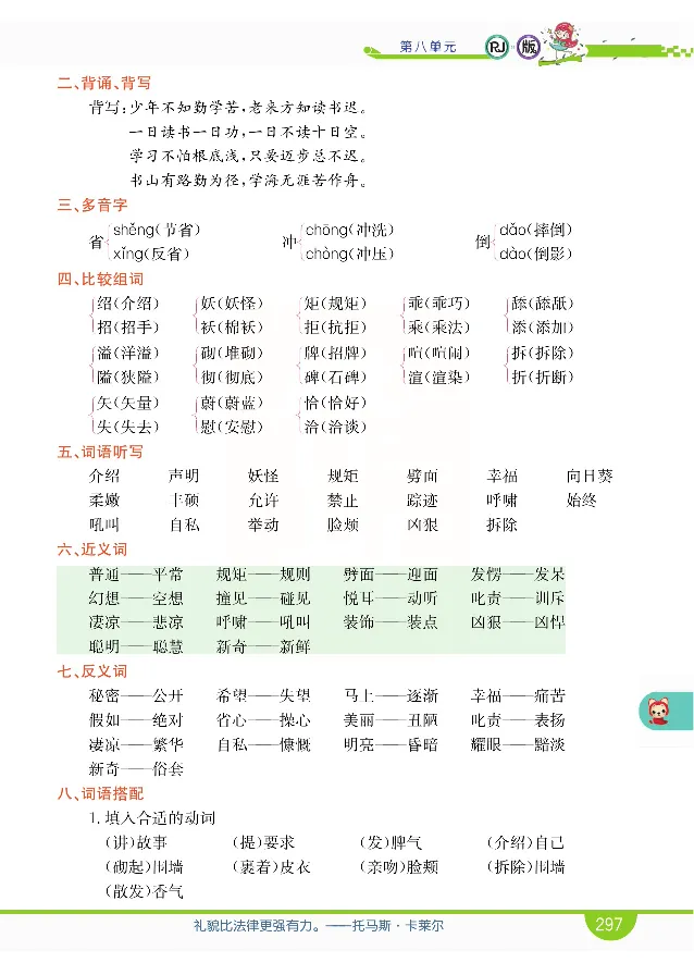 小学教材全解全析-语文4下_《教材全解》小学1-6年级_《小学教材全解全析》_1-6年级下册_语文