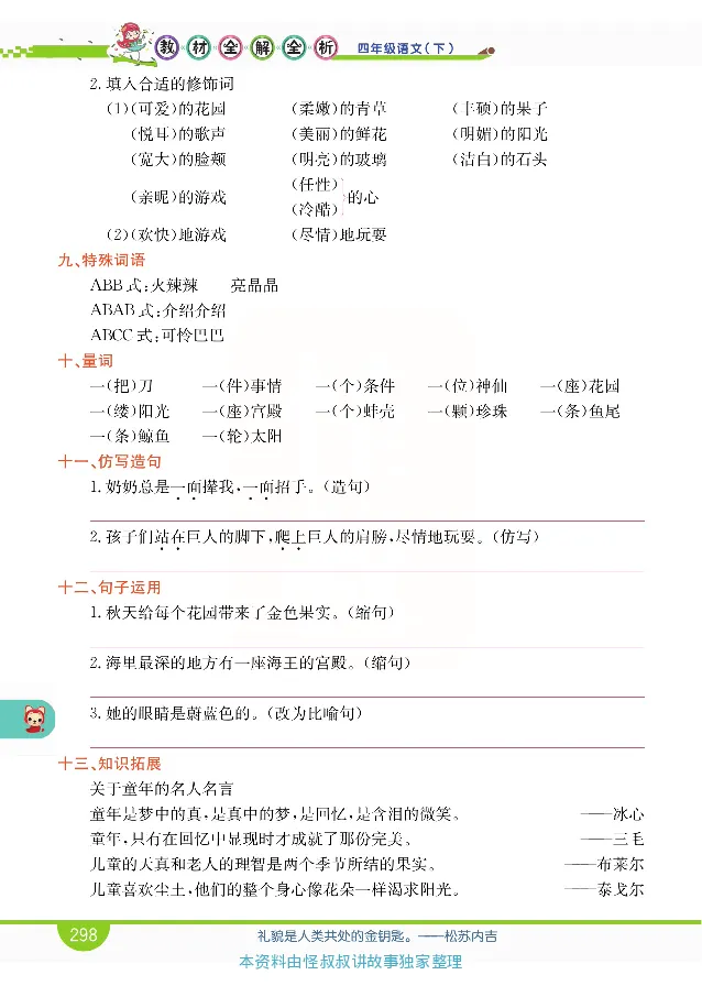小学教材全解全析-语文4下_《教材全解》小学1-6年级_《小学教材全解全析》_1-6年级下册_语文