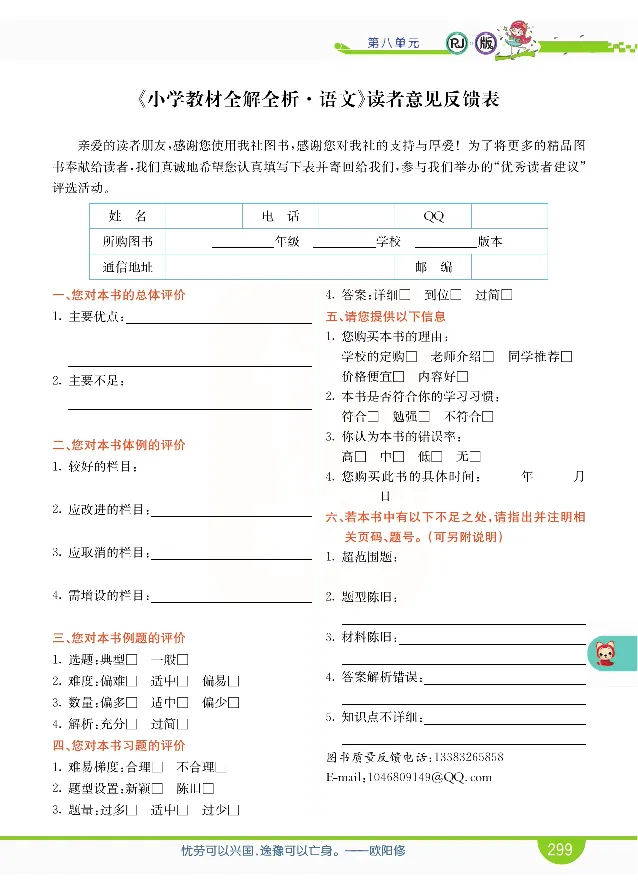 小学教材全解全析-语文4下_《教材全解》小学1-6年级_《小学教材全解全析》_1-6年级下册_语文