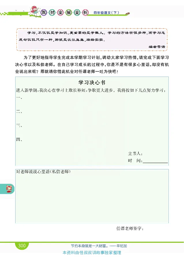 小学教材全解全析-语文4下_《教材全解》小学1-6年级_《小学教材全解全析》_1-6年级下册_语文