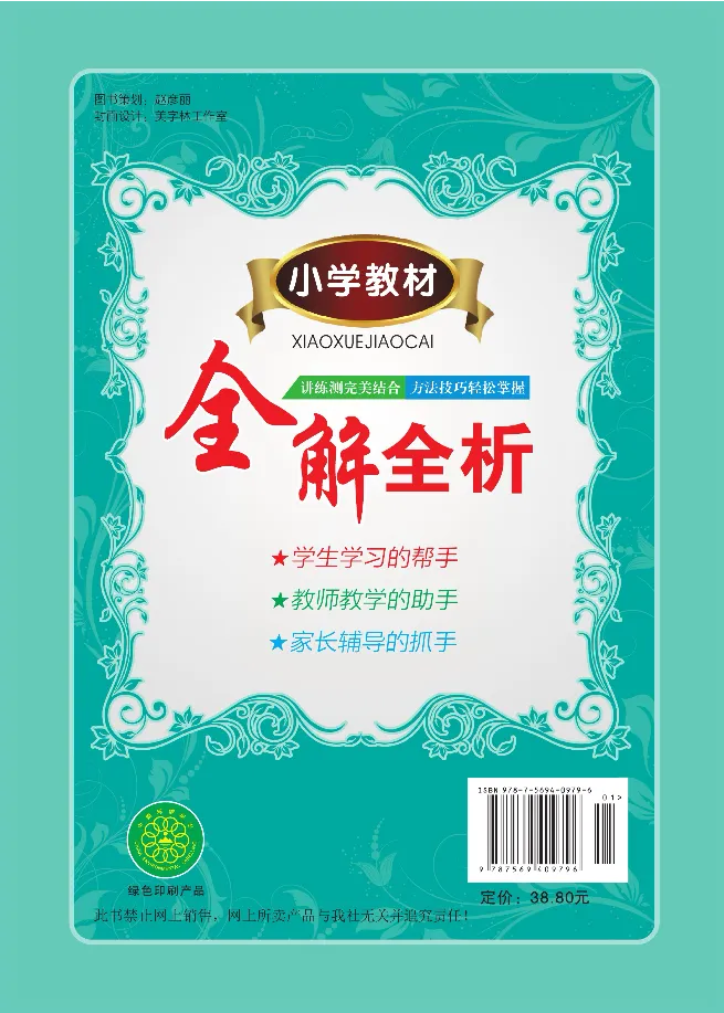 小学教材全解全析-语文4下_《教材全解》小学1-6年级_《小学教材全解全析》_1-6年级下册_语文