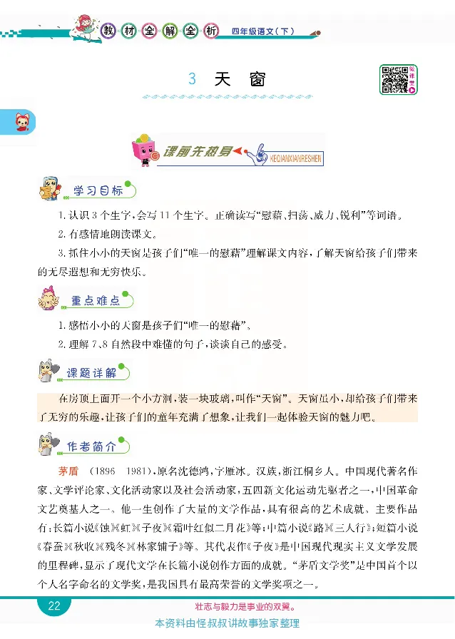 小学教材全解全析-语文4下_《教材全解》小学1-6年级_《小学教材全解全析》_1-6年级下册_语文