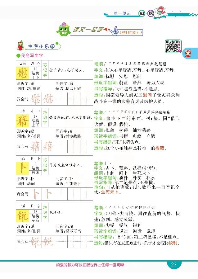小学教材全解全析-语文4下_《教材全解》小学1-6年级_《小学教材全解全析》_1-6年级下册_语文
