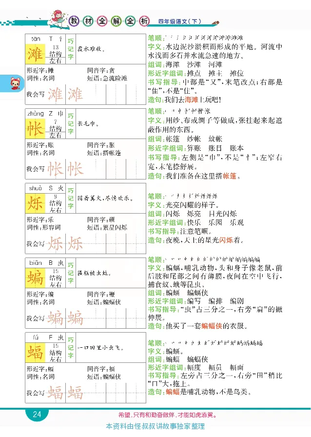 小学教材全解全析-语文4下_《教材全解》小学1-6年级_《小学教材全解全析》_1-6年级下册_语文