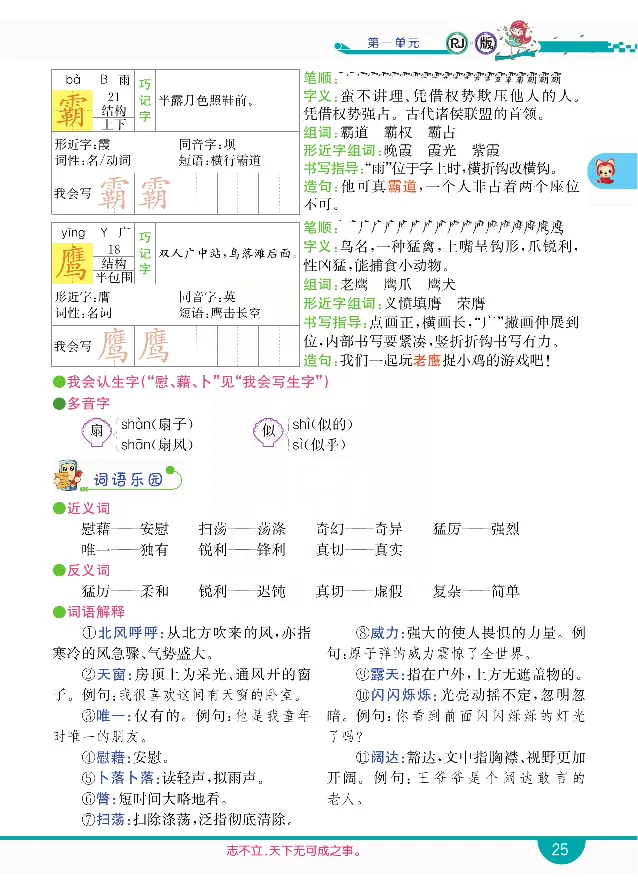 小学教材全解全析-语文4下_《教材全解》小学1-6年级_《小学教材全解全析》_1-6年级下册_语文