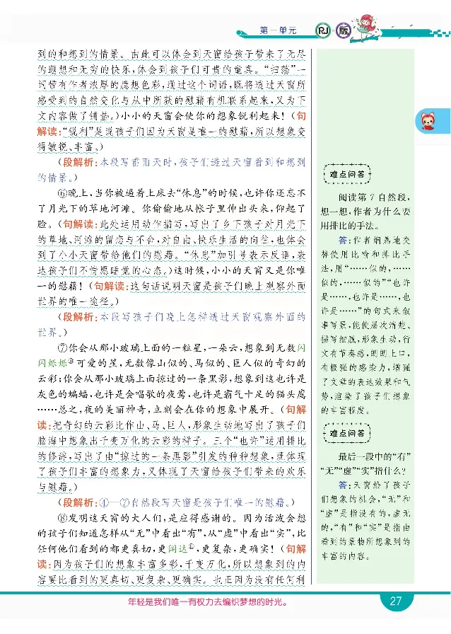小学教材全解全析-语文4下_《教材全解》小学1-6年级_《小学教材全解全析》_1-6年级下册_语文