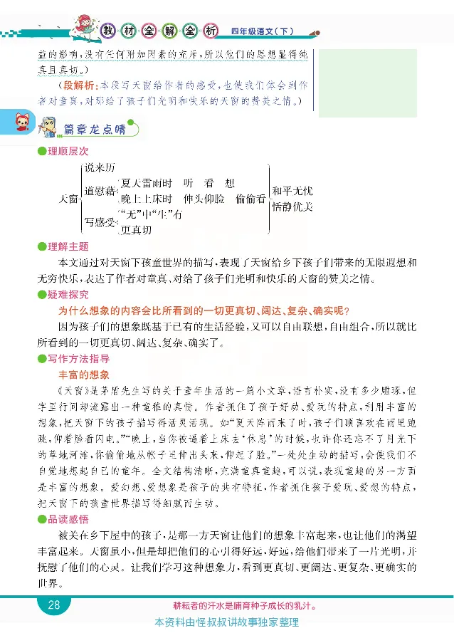 小学教材全解全析-语文4下_《教材全解》小学1-6年级_《小学教材全解全析》_1-6年级下册_语文