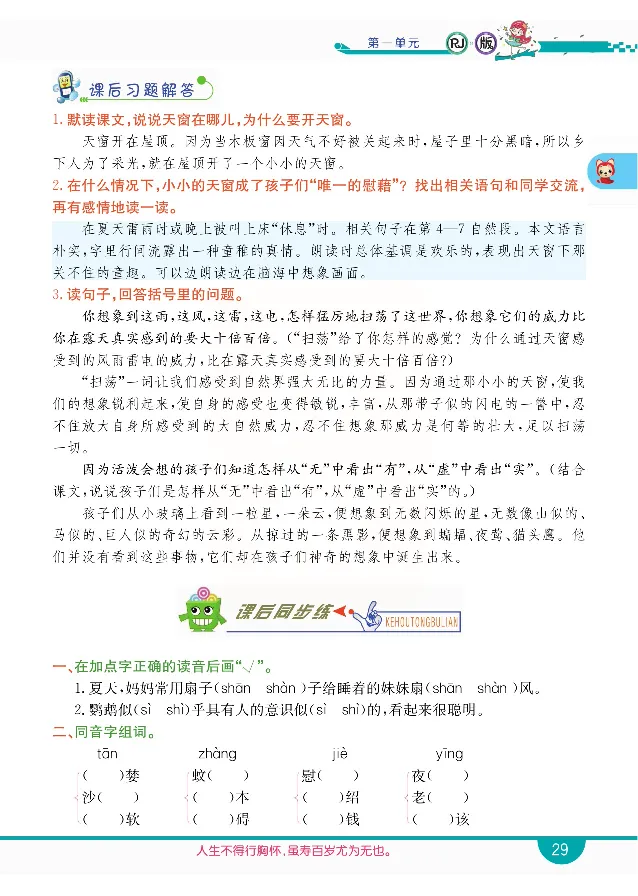 小学教材全解全析-语文4下_《教材全解》小学1-6年级_《小学教材全解全析》_1-6年级下册_语文