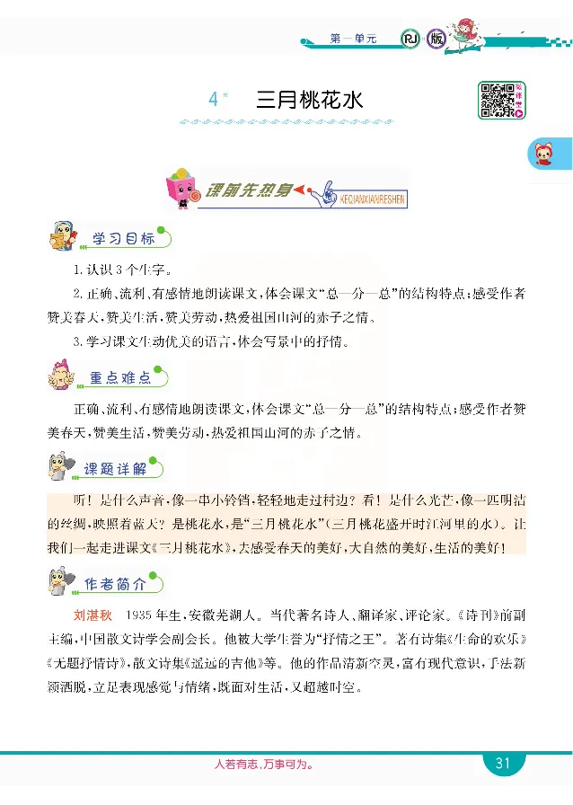 小学教材全解全析-语文4下_《教材全解》小学1-6年级_《小学教材全解全析》_1-6年级下册_语文