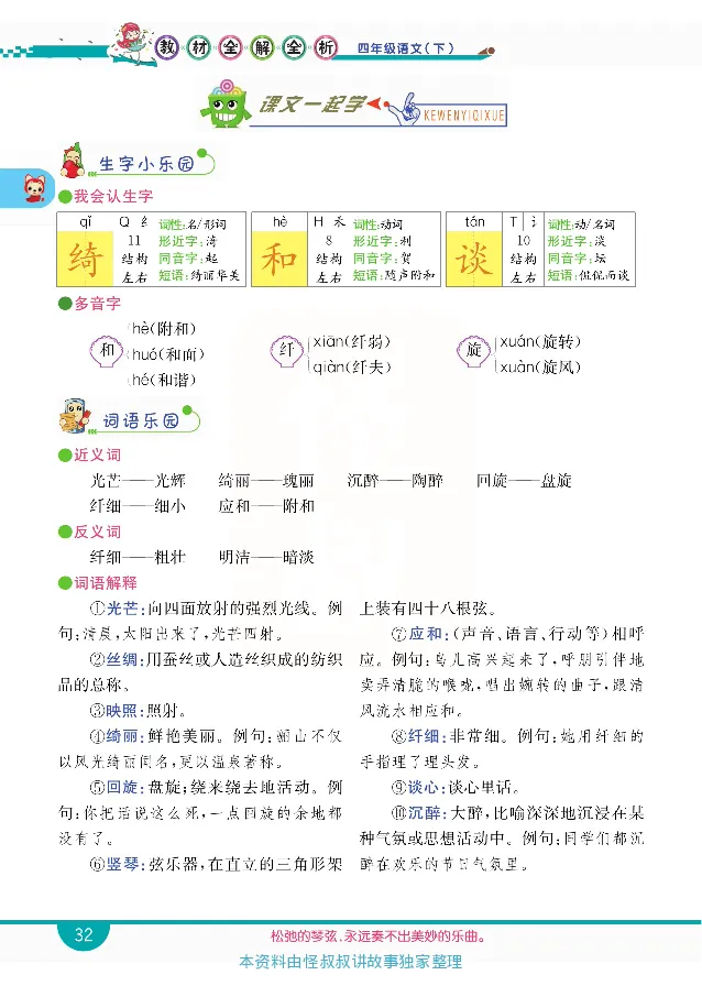 小学教材全解全析-语文4下_《教材全解》小学1-6年级_《小学教材全解全析》_1-6年级下册_语文