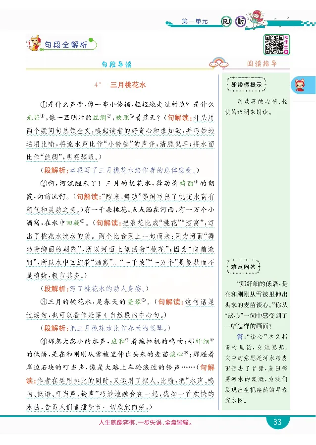小学教材全解全析-语文4下_《教材全解》小学1-6年级_《小学教材全解全析》_1-6年级下册_语文