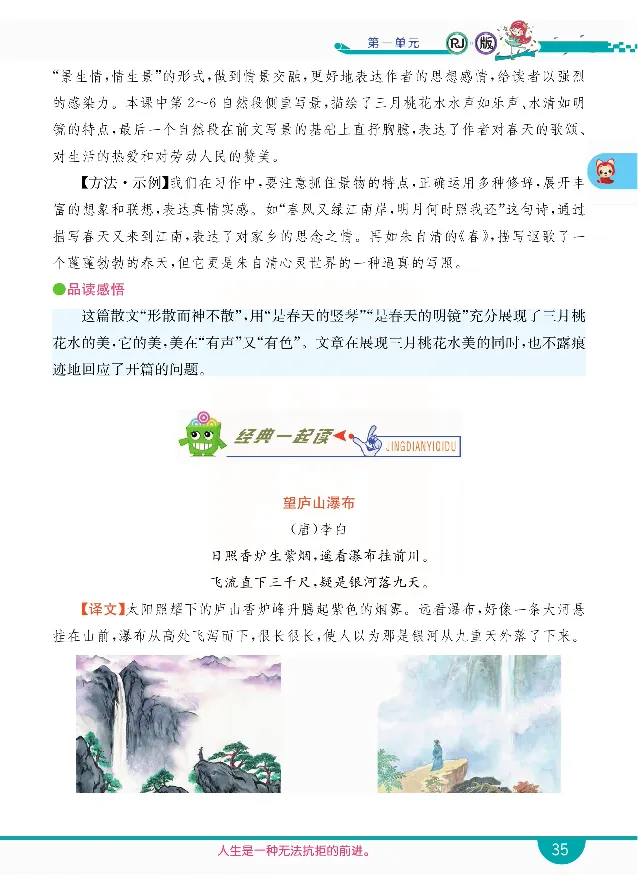 小学教材全解全析-语文4下_《教材全解》小学1-6年级_《小学教材全解全析》_1-6年级下册_语文