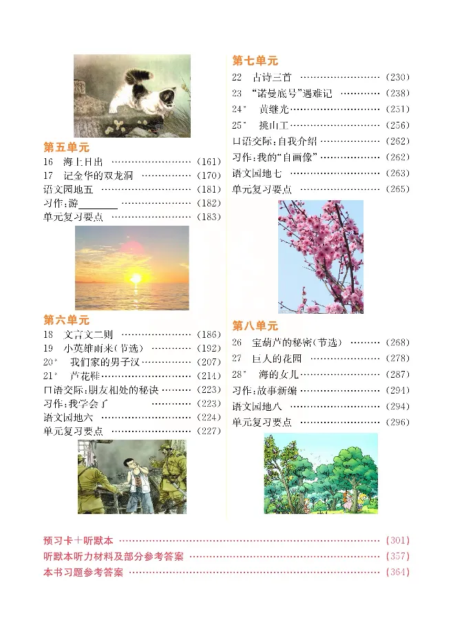 小学教材全解全析-语文4下_《教材全解》小学1-6年级_《小学教材全解全析》_1-6年级下册_语文