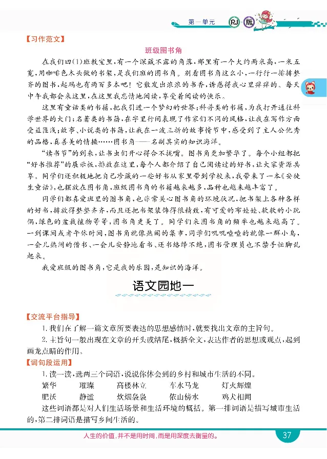 小学教材全解全析-语文4下_《教材全解》小学1-6年级_《小学教材全解全析》_1-6年级下册_语文