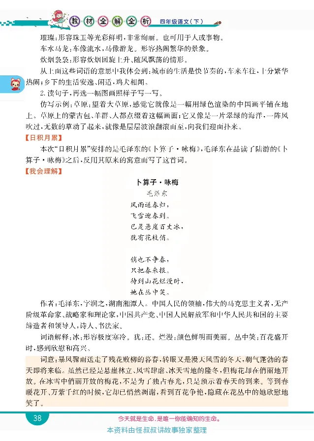 小学教材全解全析-语文4下_《教材全解》小学1-6年级_《小学教材全解全析》_1-6年级下册_语文