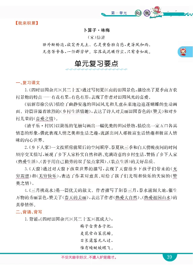 小学教材全解全析-语文4下_《教材全解》小学1-6年级_《小学教材全解全析》_1-6年级下册_语文
